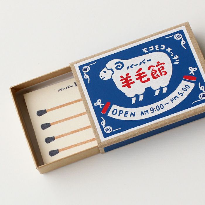 ﾏｯﾁ箱ﾒﾓ ﾊﾞｰﾊﾞｰ羊毛館 | 古川紙工公式オンラインショップ