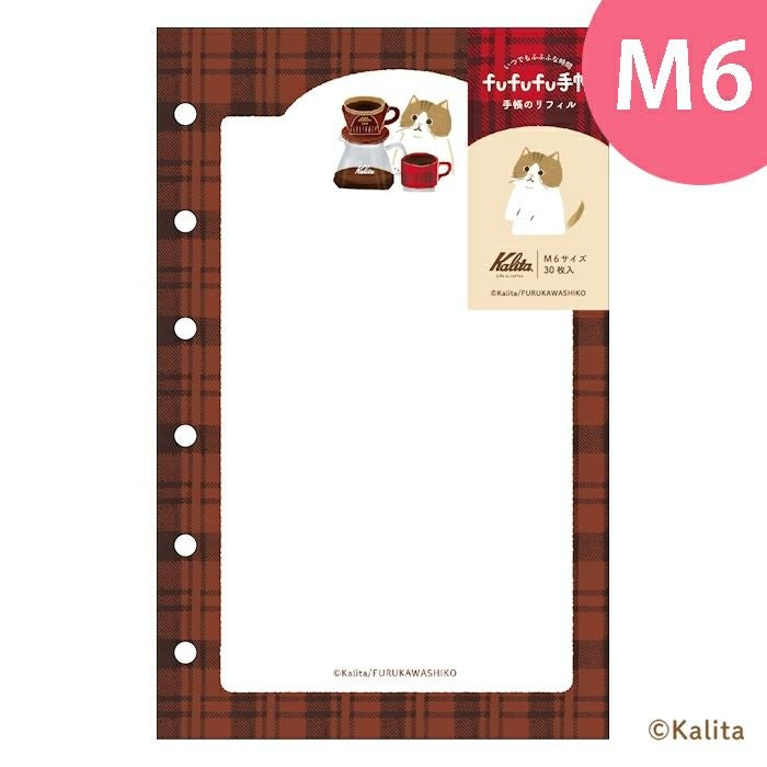 fufufu手帳 ﾘﾌｨﾙM6 ｶﾘﾀ Brown coffee | 古川紙工公式オンラインショップ