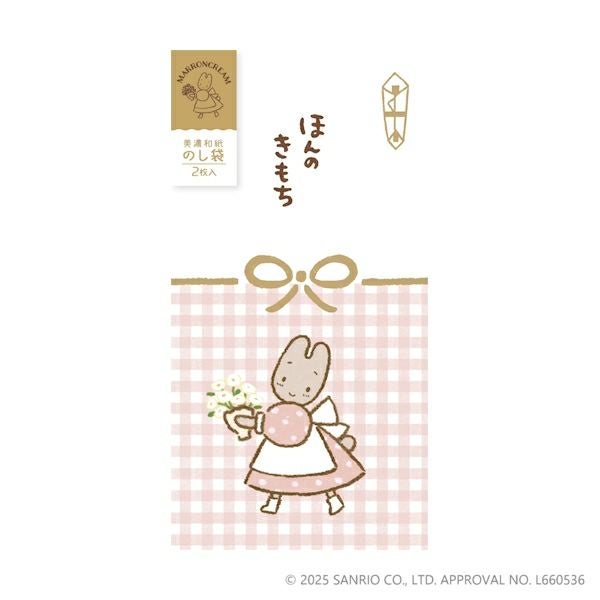 美濃和紙箔のし袋 ﾏﾛﾝｸﾘｰﾑ ｻﾝﾘｵ | 古川紙工公式オンラインショップ