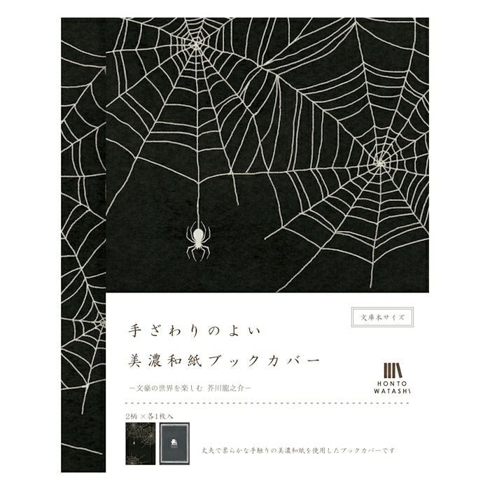 刺繍ﾌﾞｯｸｶﾊﾞｰ 宮沢賢治 HONTOWATASHI | 古川紙工公式オンラインショップ