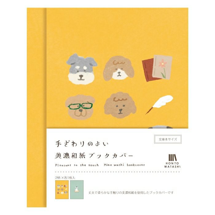 美濃和紙ﾌﾞｯｸｶﾊﾞｰ 本といぬ HONTOWATASHI | 古川紙工公式オンライン