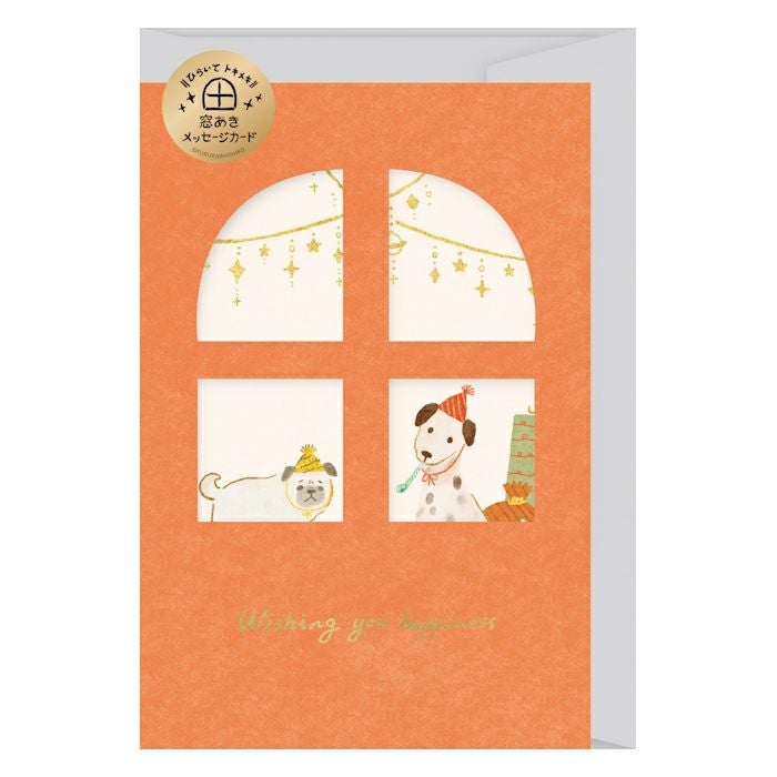 窓あきﾒｯｾｰｼﾞｶｰﾄﾞ ﾜﾝﾜﾝﾊﾟｰﾃｨｰ