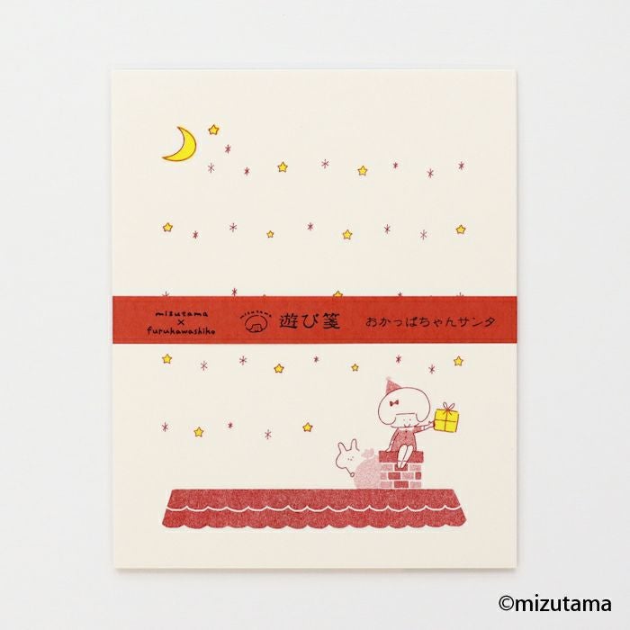 ｵﾝﾗｲﾝ限定 遊び箋 おかっぱちゃんｻﾝﾀ