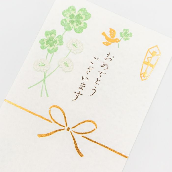 きちんとのし袋 おめでとう ｸﾛｰﾊﾞｰ