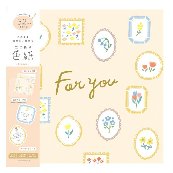 二つ折り色紙 ﾌﾞﾛｰﾁ | 古川紙工公式オンラインショップ