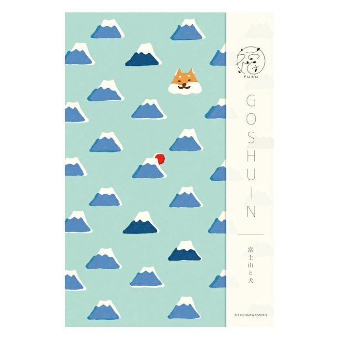 御朱印帳 福 富士山と犬 | 古川紙工公式オンラインショップ