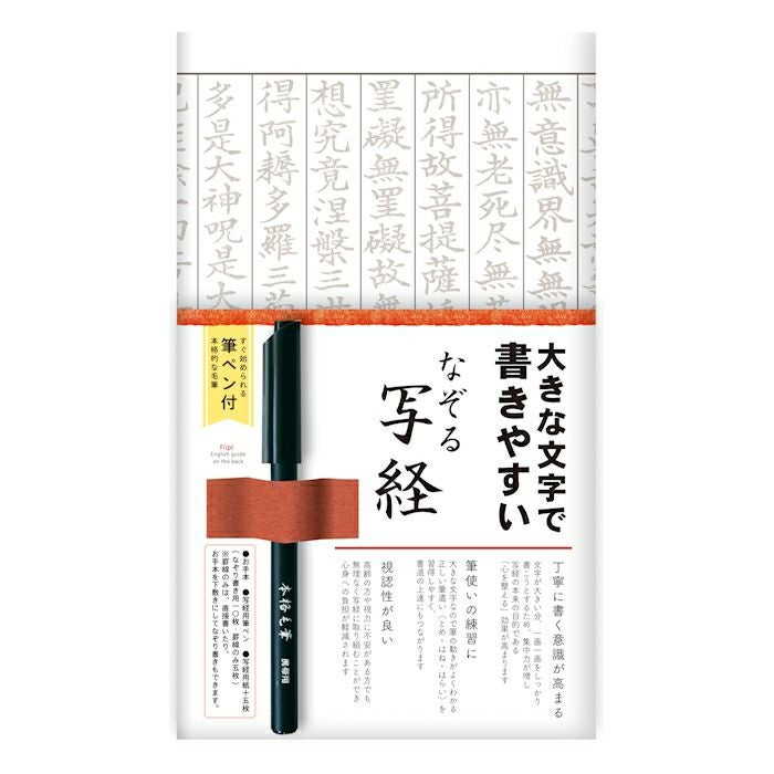 書道　教本　手本　習字　臨池　③セットの内③ 490冊 なぞる写経ｾｯﾄ 大きな文字 | 古川紙工公式オンラインショップ