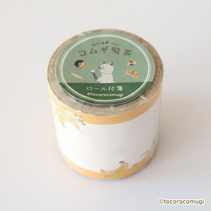 ｵﾝﾗｲﾝ限定 ﾛｰﾙ付箋 ﾄｺﾛｺﾑｷﾞ コムギ喫茶Ⅱ