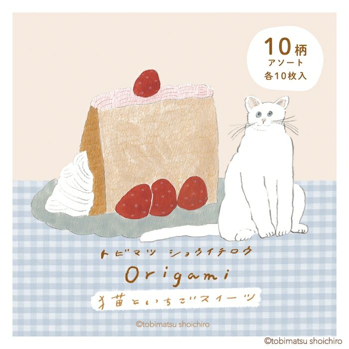 おりがみﾒﾓ いちごｽｲｰﾂ ﾄﾋﾞﾏﾂｼｮｳｲﾁﾛｳ