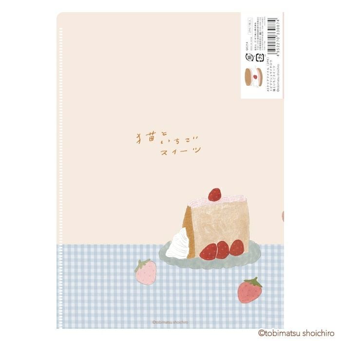 A5ｸﾘｱﾌｧｲﾙ（2PK） いちごｽｲｰﾂ ﾄﾋﾞﾏﾂｼｮｳｲﾁﾛｳ