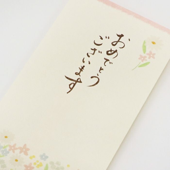 美濃和紙のし袋 おめでとうございます 華