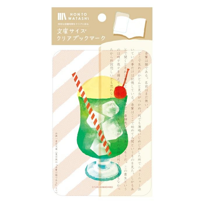 文庫ｻｲｽﾞｸﾘｱﾌﾞｯｸﾏｰｸ ﾚﾄﾛﾌﾟﾘﾝ HONTOWATASHI | 古川紙工公式オンライン