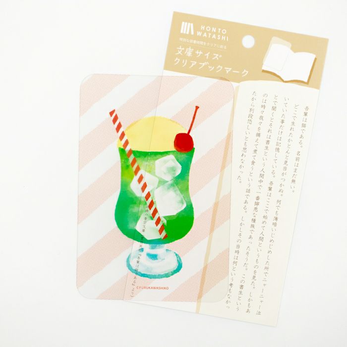 文庫ｻｲｽﾞｸﾘｱﾌﾞｯｸﾏｰｸ ｸﾘｰﾑｿｰﾀﾞ HONTOWATASHI | 古川紙工公式オンライン