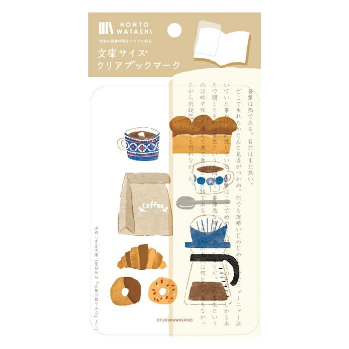 文庫ｻｲｽﾞｸﾘｱﾌﾞｯｸﾏｰｸ 珈琲とﾊﾟﾝ HONTOWATASHI | 古川紙工公式オンライン