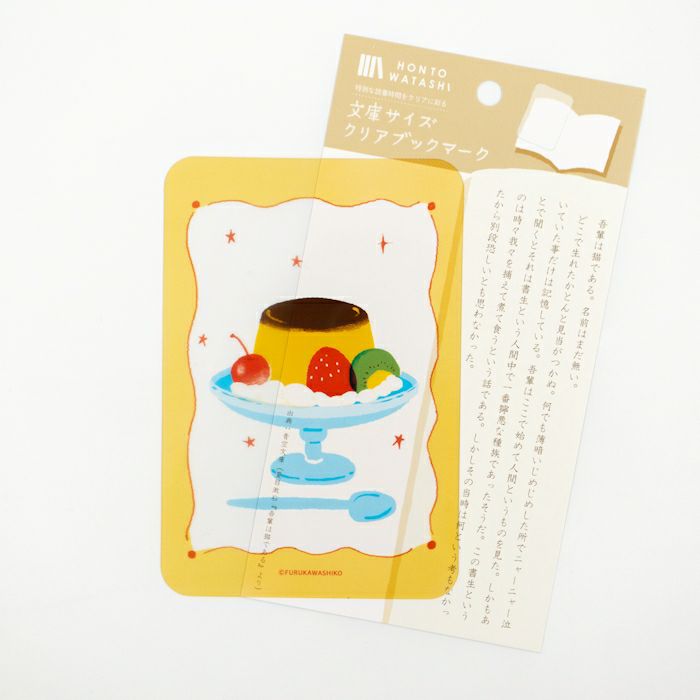 文庫ｻｲｽﾞｸﾘｱﾌﾞｯｸﾏｰｸ ﾚﾄﾛﾌﾟﾘﾝ HONTOWATASHI | 古川紙工公式オンライン