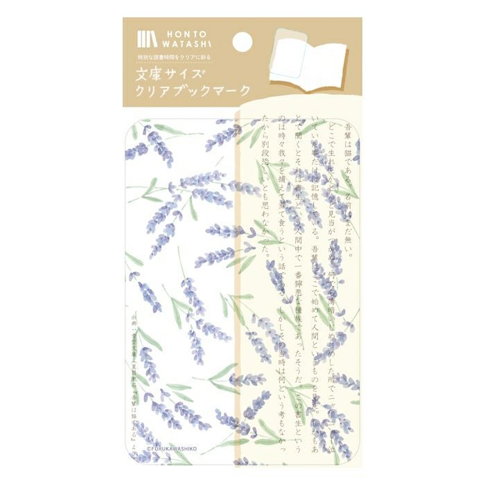 文庫ｻｲｽﾞｸﾘｱﾌﾞｯｸﾏｰｸ ﾐﾓｻﾞ HONTOWATASHI | 古川紙工公式オンラインショップ