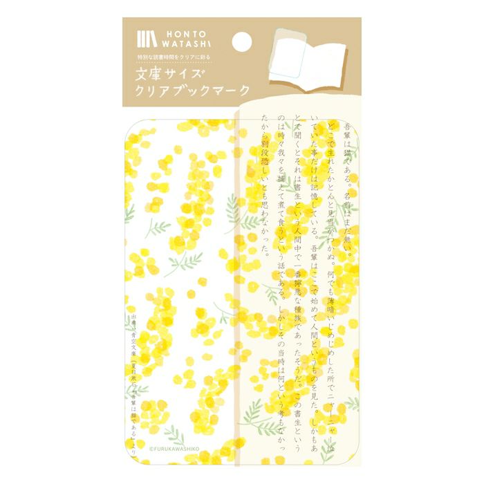 文庫ｻｲｽﾞｸﾘｱﾌﾞｯｸﾏｰｸ ﾐﾓｻﾞ HONTOWATASHI | 古川紙工公式オンラインショップ