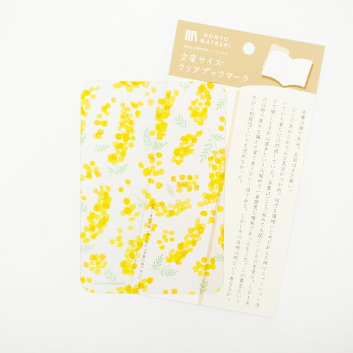 文庫ｻｲｽﾞｸﾘｱﾌﾞｯｸﾏｰｸ ﾐﾓｻﾞ HONTOWATASHI | 古川紙工公式オンラインショップ