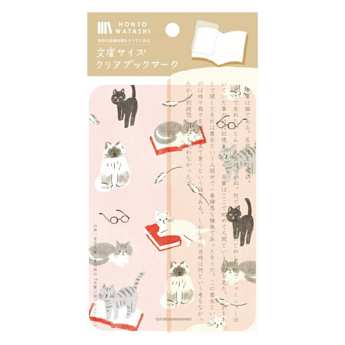 文庫ｻｲｽﾞｸﾘｱﾌﾞｯｸﾏｰｸ 本とねこ HONTOWATASHI | 古川紙工公式オンライン