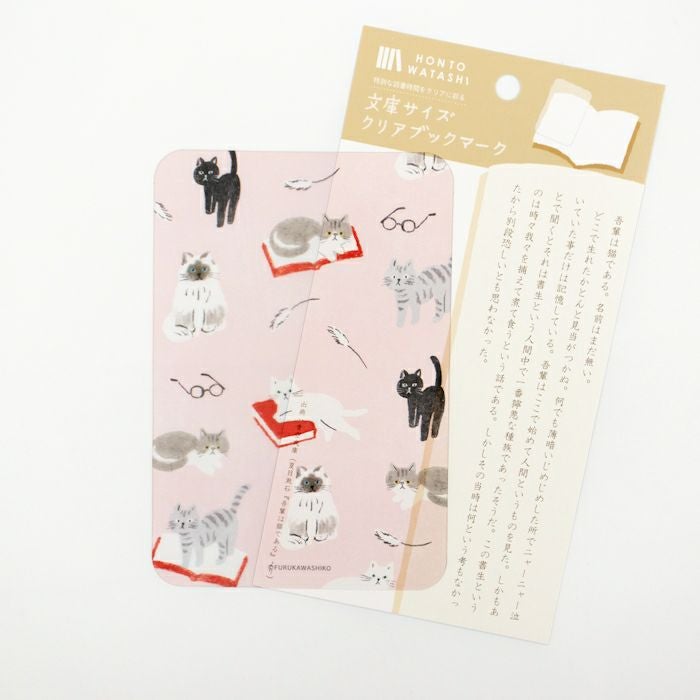 文庫ｻｲｽﾞｸﾘｱﾌﾞｯｸﾏｰｸ 本とねこ HONTOWATASHI | 古川紙工公式オンライン