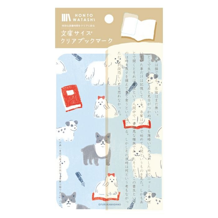 文庫ｻｲｽﾞｸﾘｱﾌﾞｯｸﾏｰｸ 本といぬ HONTOWATASHI | 古川紙工公式オンライン