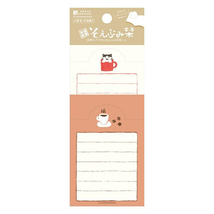 そえぶみ栞 珈琲 HONTOWATASHI | 古川紙工公式オンラインショップ