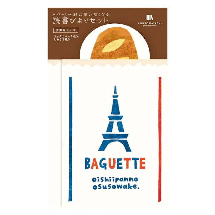 読書びよりｾｯﾄ ﾌﾗﾝｽﾊﾟﾝ HONTOWATASHI | 古川紙工公式オンラインショップ