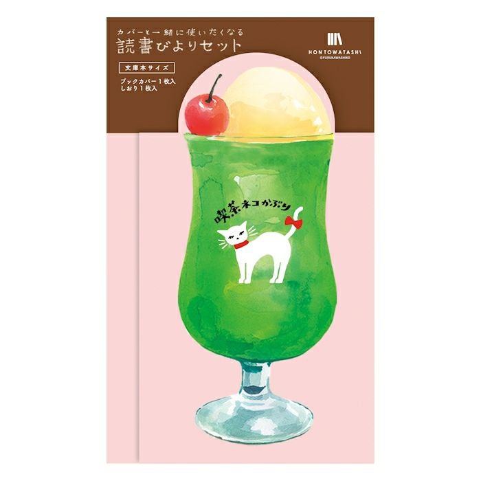 読書びよりｾｯﾄ ｸﾞﾘｰﾝｸﾘｰﾑｿｰﾀﾞ HONTOWATASHI | 古川紙工公式オンライン
