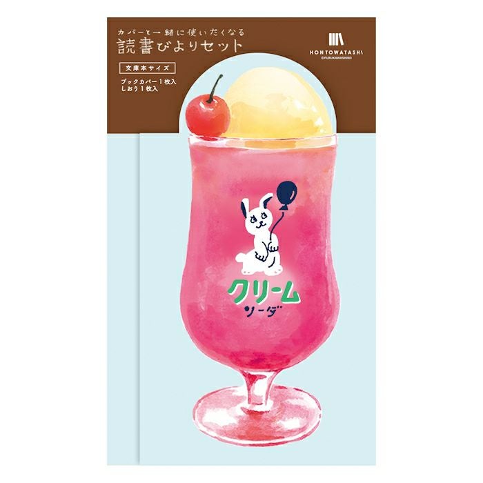 読書びよりｾｯﾄ ﾋﾟﾝｸｸﾘｰﾑｿｰﾀﾞ HONTOWATASHI | 古川紙工公式オンライン