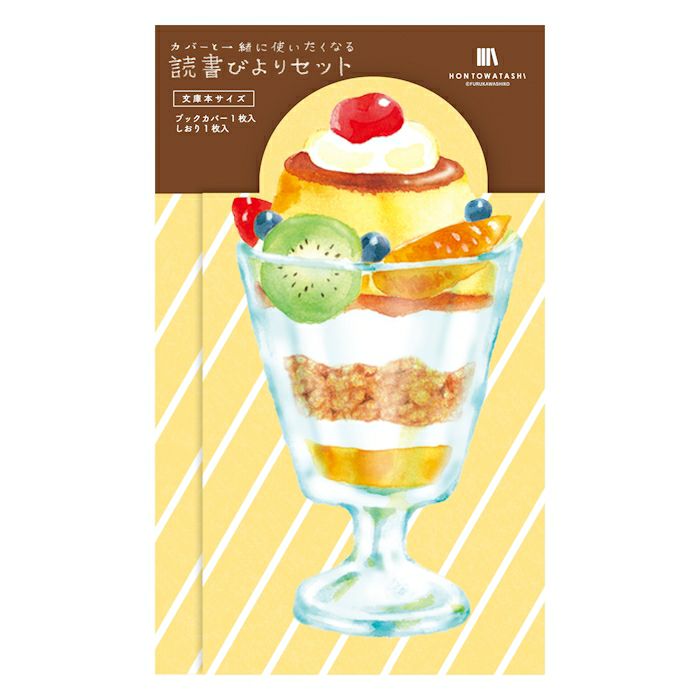 読書びよりｾｯﾄ ﾌﾟﾘﾝﾊﾟﾌｪ HONTOWATASHI | 古川紙工公式オンラインショップ