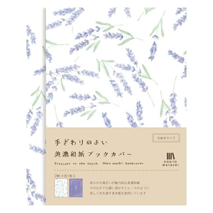 美濃和紙ﾌﾞｯｸｶﾊﾞｰ ﾗﾍﾞﾝﾀﾞｰ HONTOWATASHI | 古川紙工公式オンラインショップ