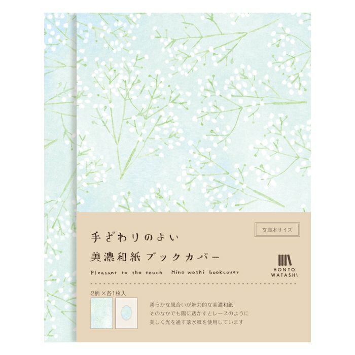 美濃和紙ﾌﾞｯｸｶﾊﾞｰ ｶｽﾐｿｳ HONTOWATASHI | 古川紙工公式オンラインショップ