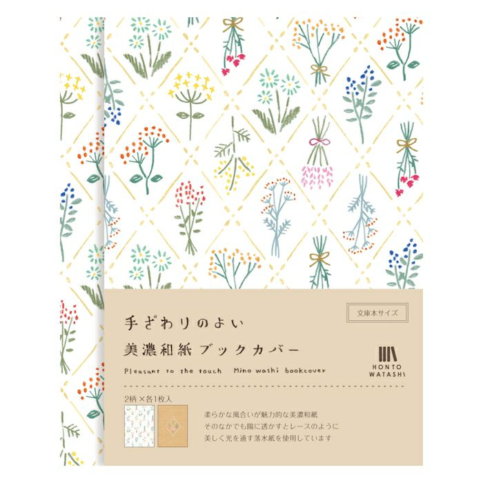 美濃和紙ﾌﾞｯｸｶﾊﾞｰ すずらん HONTOWATASHI | 古川紙工公式オンライン