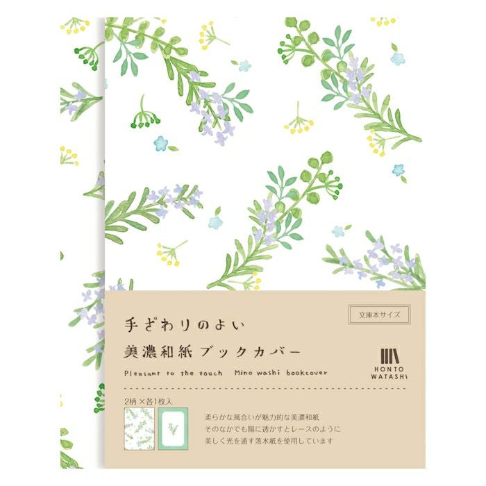 刺繍ﾌﾞｯｸｶﾊﾞｰ 小花 HONTOWATASHI | 古川紙工公式オンラインショップ