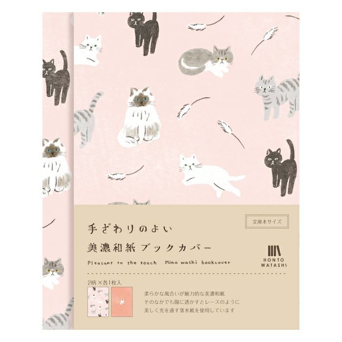 美濃和紙ﾌﾞｯｸｶﾊﾞｰ ねこ HONTOWATASHI | 古川紙工公式オンラインショップ