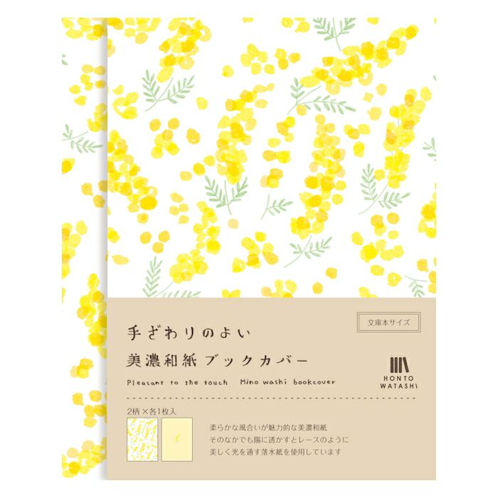 美濃和紙ﾌﾞｯｸｶﾊﾞｰ ﾐﾓｻﾞ HONTOWATASHI | 古川紙工公式オンラインショップ