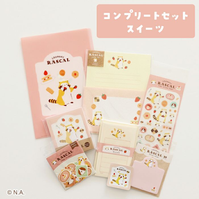 ｵﾝﾗｲﾝ限定 ｺﾝﾌﾟﾘｰﾄｾｯﾄ ﾗｽｶﾙ ｽｲｰﾂ