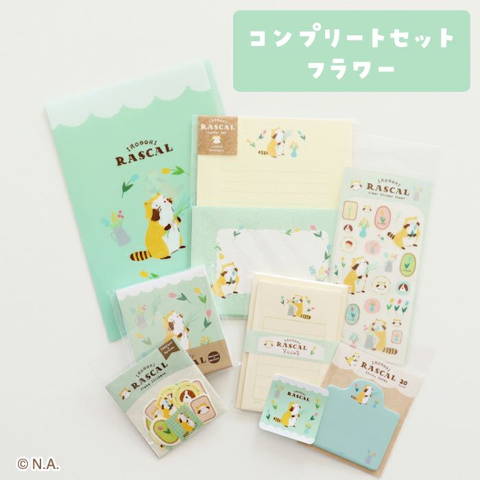 ｵﾝﾗｲﾝ限定 ｺﾝﾌﾟﾘｰﾄｾｯﾄ ﾗｽｶﾙ ﾌﾗﾜｰ