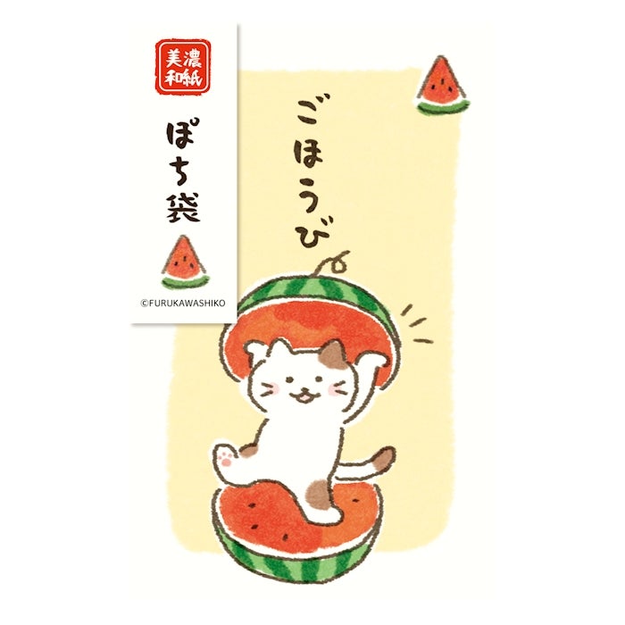 ぽち袋 すいかにゃんこ | 古川紙工公式オンラインショップ