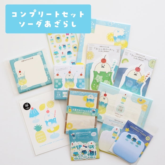 数量限定 wa-life 夏文房具｜古川紙工 公式通販｜金魚・ソーダ・夏デザイン