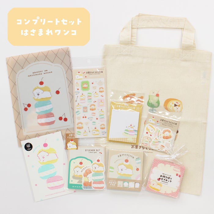 ｵﾝﾗｲﾝ限定 ｺﾝﾌﾟﾘｰﾄｾｯﾄ はさまれﾜﾝｺ | 古川紙工公式オンラインショップ