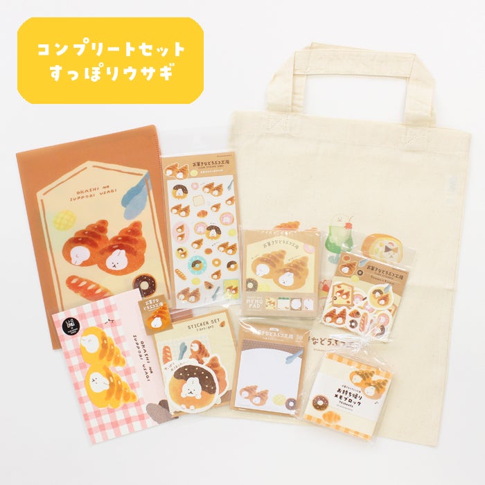 ｵﾝﾗｲﾝ限定 ｺﾝﾌﾟﾘｰﾄｾｯﾄ すっぽりｳｻｷﾞ | 古川紙工公式オンラインショップ