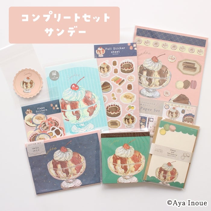 ｵﾝﾗｲﾝ限定 ｺﾝﾌﾟﾘｰﾄｾｯﾄ ｻﾝﾃﾞｰ