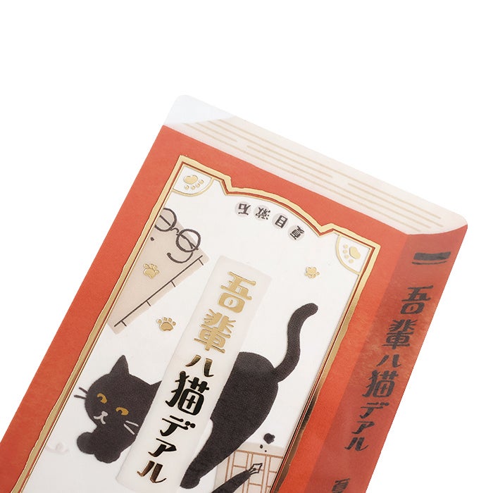 箔押しｶｰﾄﾞﾌﾞｯｸﾏｰｸ 吾輩は猫である
