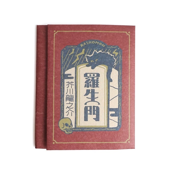 美濃和紙ﾌﾞｯｸｶﾊﾞｰ 羅生門