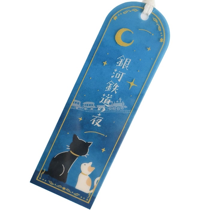 ｸﾘｱﾌﾞｯｸﾏｰｶｰ 銀河鉄道の夜
