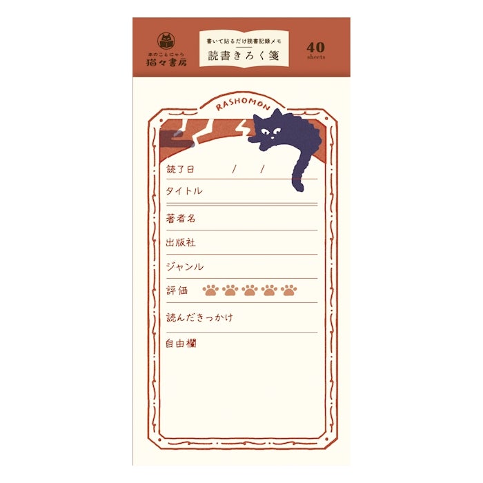 読書きろく箋 羅生門