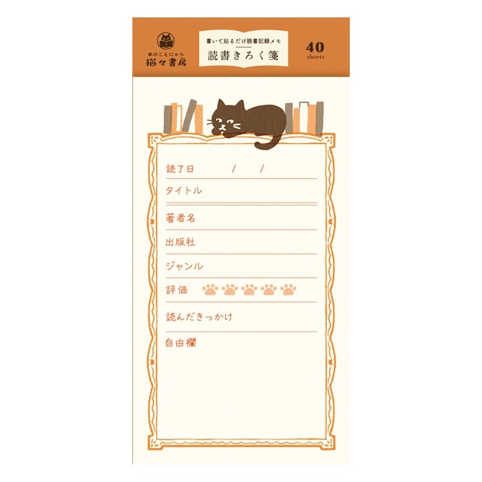 読書きろく箋 吾輩は猫である