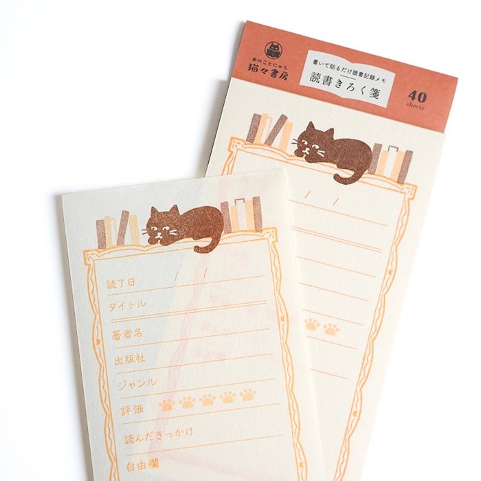  読書きろく箋 吾輩は猫である