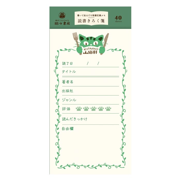 読書きろく箋 注文の多い料理店